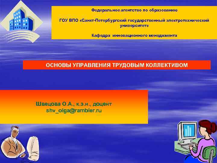 Федеральное агентство по образованию гоу впо. Федеральное агентство по образованию.