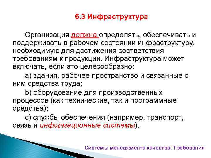 Инфраструктура организации. Инфраструктура учреждения это. Инфраструктурная компания это. Необходимая инфраструктура.