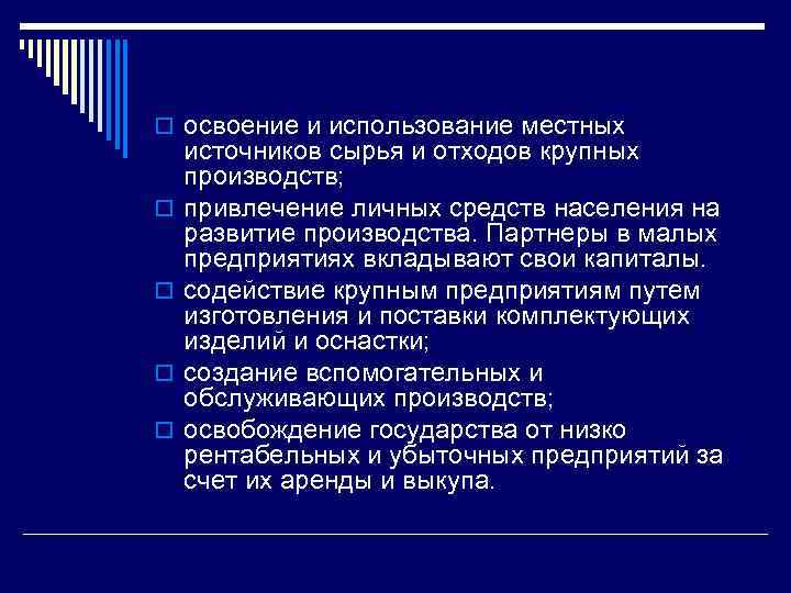 Роль малого бизнеса в экономике рф презентация