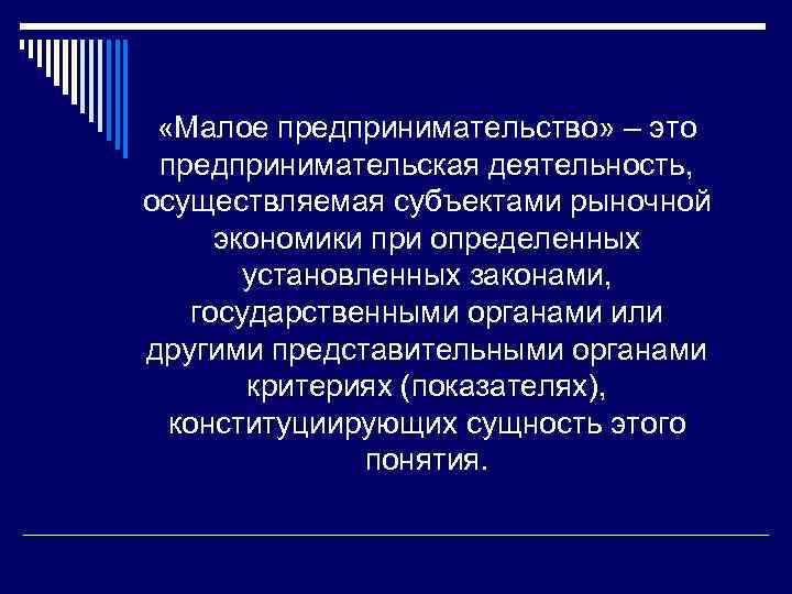 Роль малого бизнеса в экономике россии проект