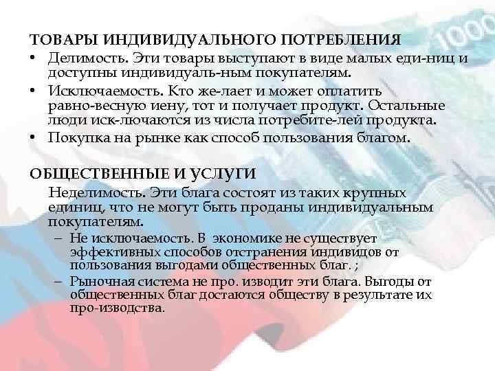 Индивидуальная продукция. Товары индивидуального потребления. Товары индивидуального потребления примеры. Классификация товаров индивидуального потребления. План потребления индивида.