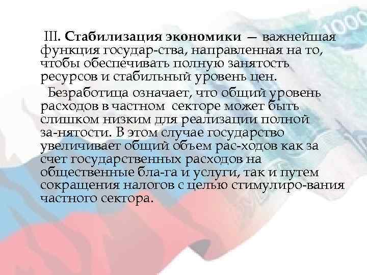 Стабилизация экономики