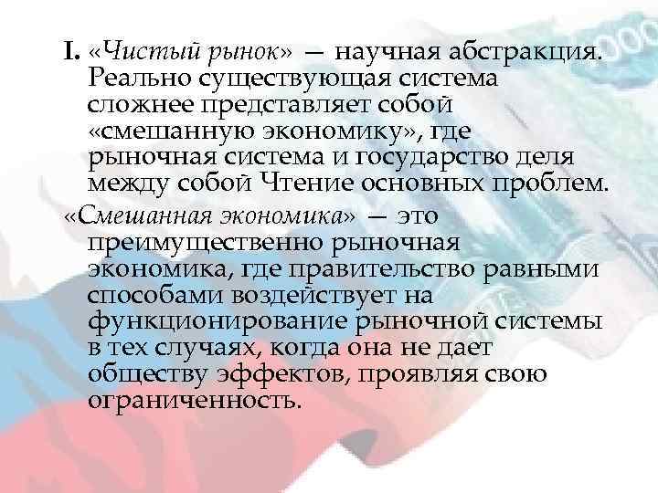 Экономические категории представляют собой научные абстракции