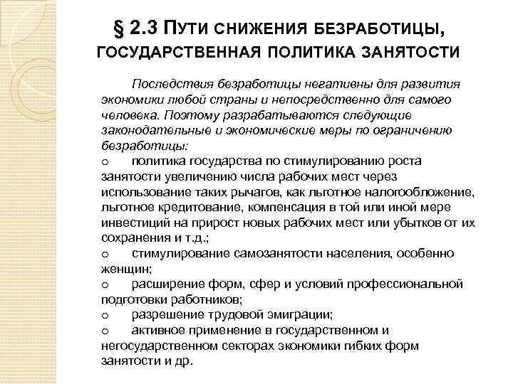 Сущность безработицы государственная политика занятости проект