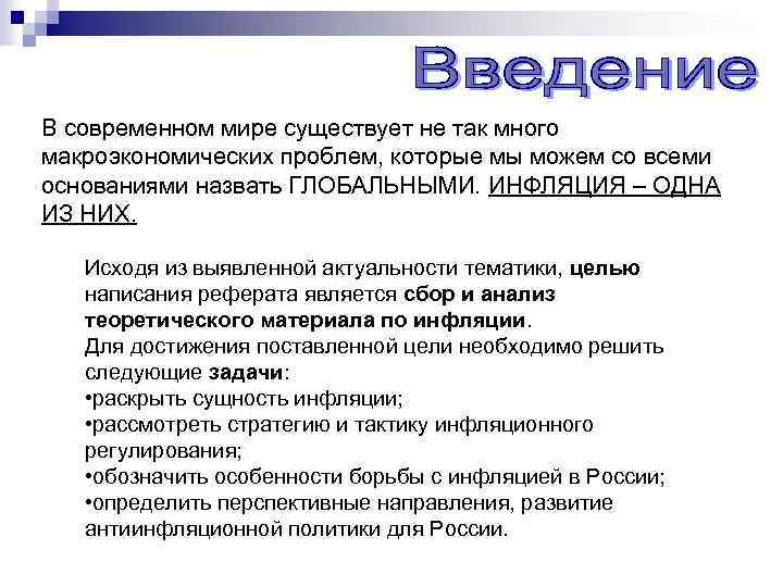 В современном мире существует не так много макроэкономических проблем, которые мы можем со всеми