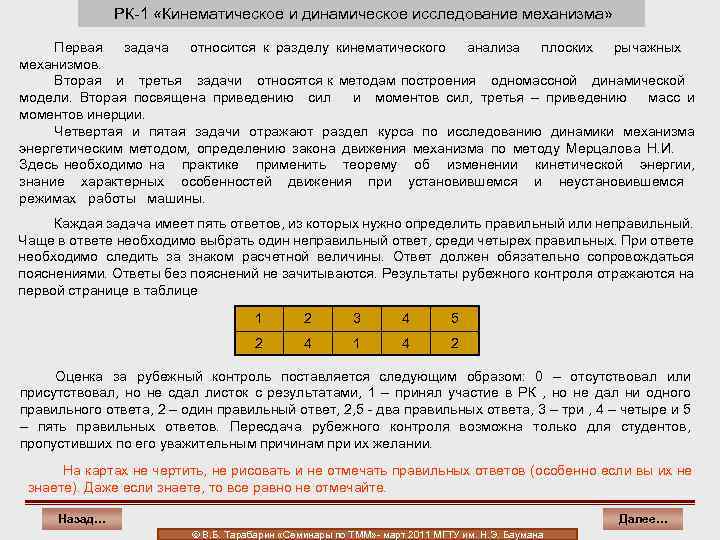 РК-1 «Кинематическое и динамическое исследование механизма» Первая задача относится к разделу кинематического анализа плоских