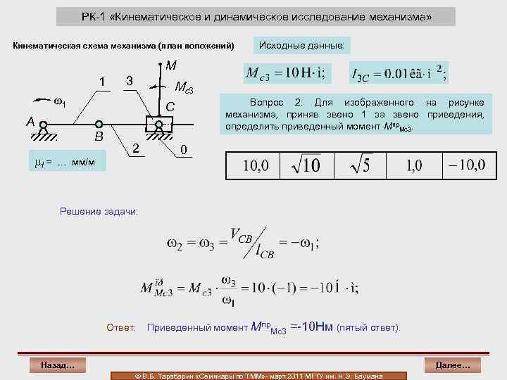 Влияет ли масштаб схемы механизма на форму плана скоростей