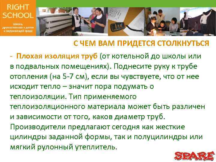 С ЧЕМ ВАМ ПРИДЕТСЯ СТОЛКНУТЬСЯ - Плохая изоляция труб (от котельной до школы или