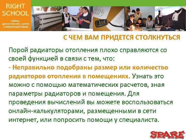 С ЧЕМ ВАМ ПРИДЕТСЯ СТОЛКНУТЬСЯ Порой радиаторы отопления плохо справляются со своей функцией в