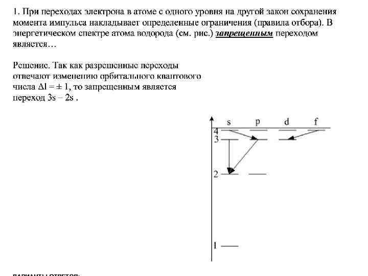 При переходе атома с низшего