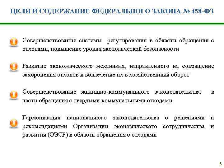 Перенаправление обращения по компетенции 59 фз образец