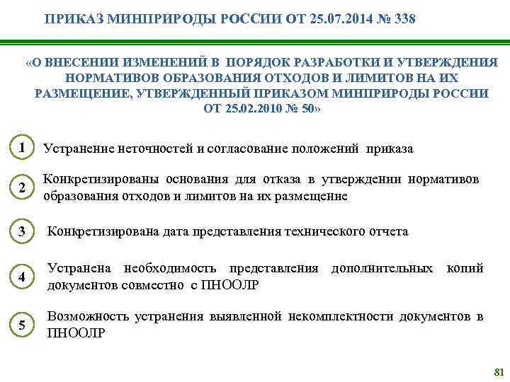 Что включает в себя разработка проекта нормативов образования отходов и лимитов на их размещение