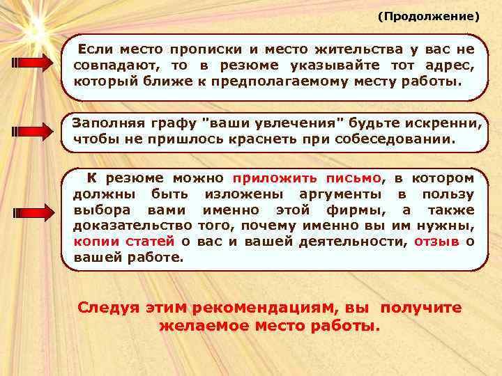 (Продолжение) Если место прописки и место жительства у вас не совпадают, то в резюме