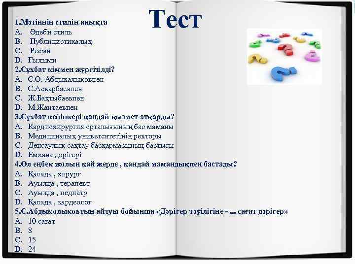 Стили теста