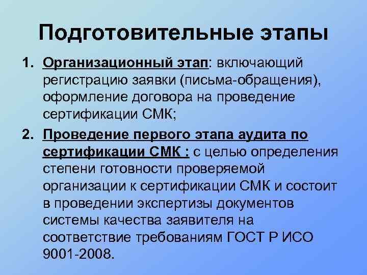 Подготовительный период включает. Подготовительный этап аудита. Подготовительного этапа выставки документы. На подготовительном этапе аудиторская организация решает вопрос.