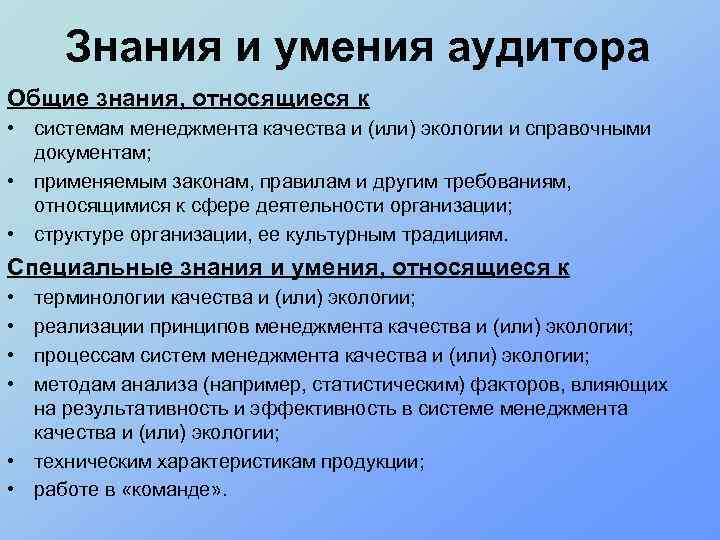 Специальные знания умения