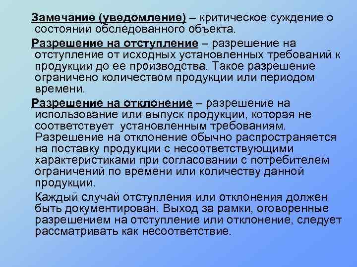 Объект разрешение. Разрешение на отступление. Разрешение на отступление или отклонение. Карточка разрешения на отступление. Карточка разрешения на отклонение.