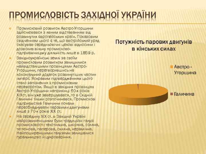 v Промисловий розвиток Австро-Угорщини здійснювався з явним відставанням від розвинутих європейських країн. Показовим свідченням