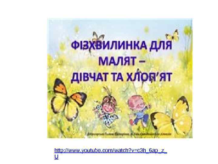 http: //www. youtube. com/watch? v=c 3 h_6 ap_z_ U 