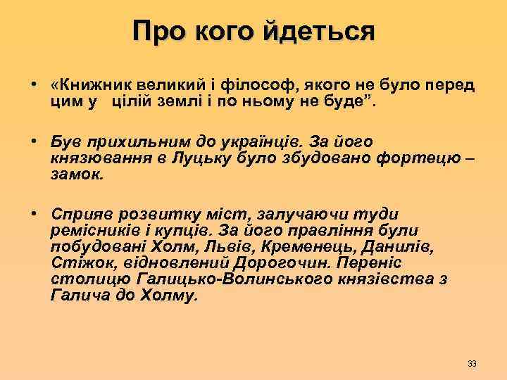 Про кого йдеться • «Книжник великий і філософ, якого не було перед цим у