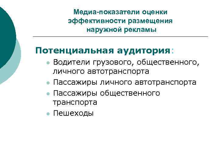 Оценка эффективности наружной рекламы в городе презентация