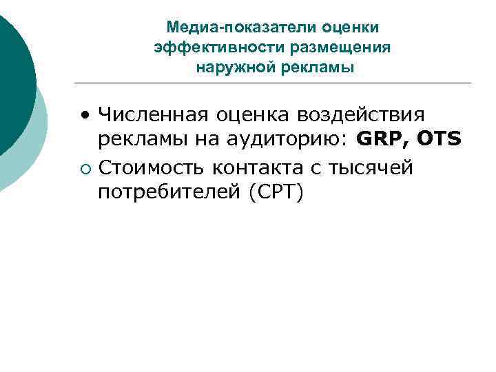 Оценка эффективности наружной рекламы в городе презентация