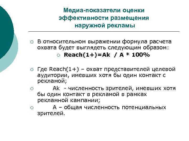 Оценка эффективности наружной рекламы в городе презентация