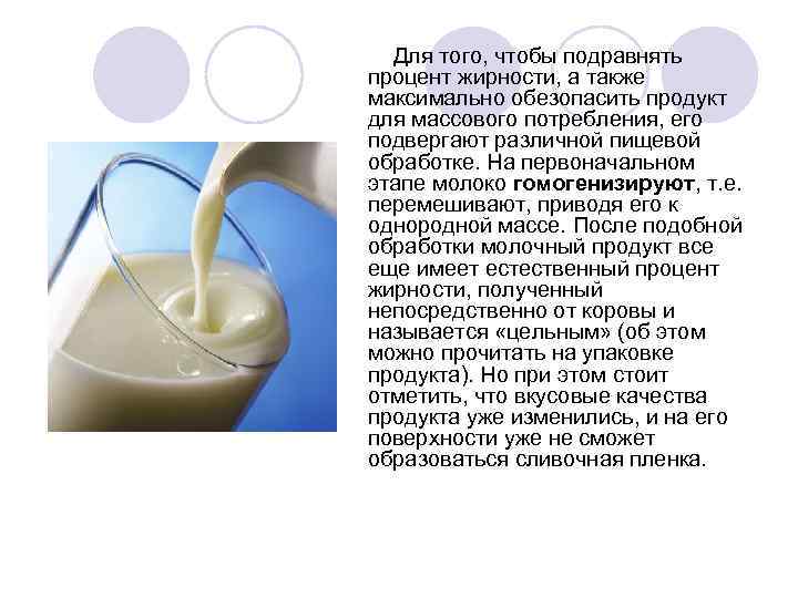 Молоко процент жирности. Проценты в молоке. Сливки разбавленные водой