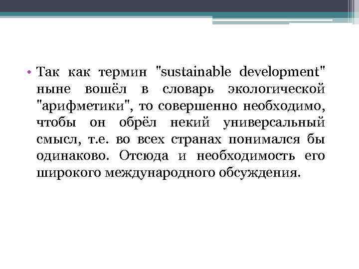  • Так как термин 