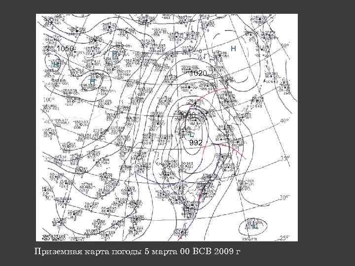 1050 H H 1020 1000 L 992 L Приземная карта погоды 5 марта 00