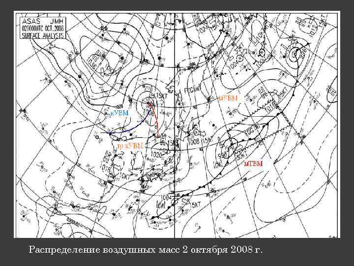 Распределение воздушных масс 2 октября 2008 г. 