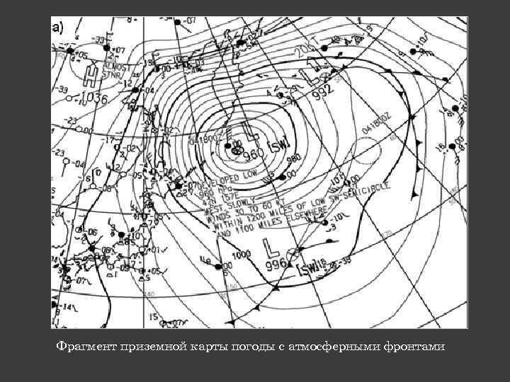 Фрагмент приземной карты погоды с атмосферными фронтами 