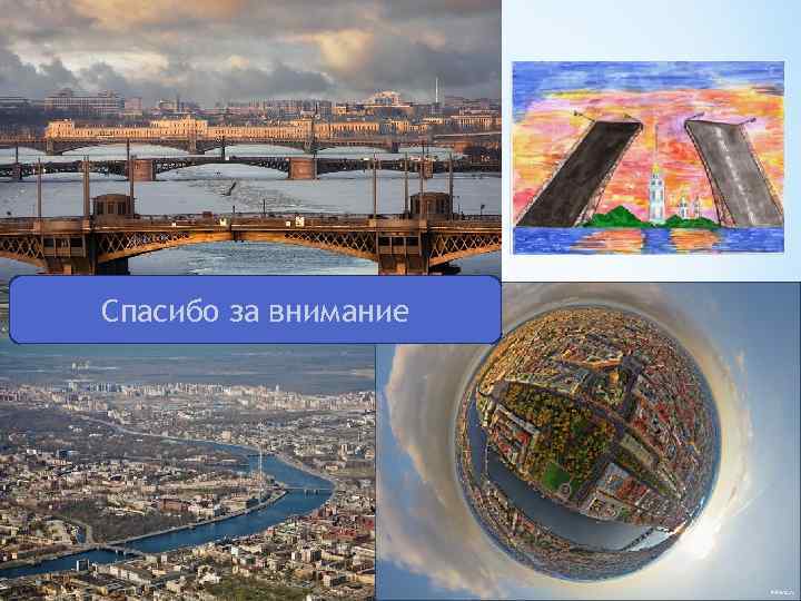 Спасибо за внимание 