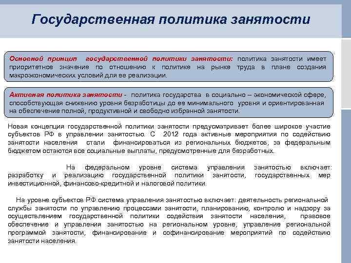 Реферат: Государственная политика занятости в России