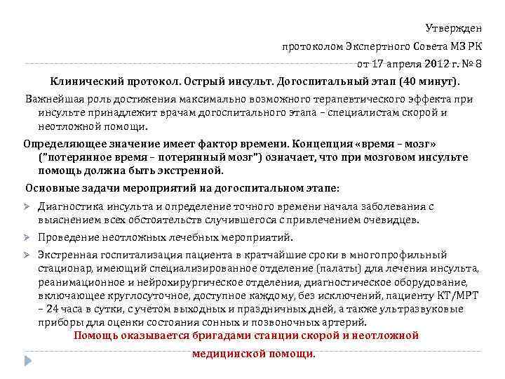 Утвержден протоколом Экспертного Совета МЗ РК от 17 апреля 2012 г. № 8 Клинический