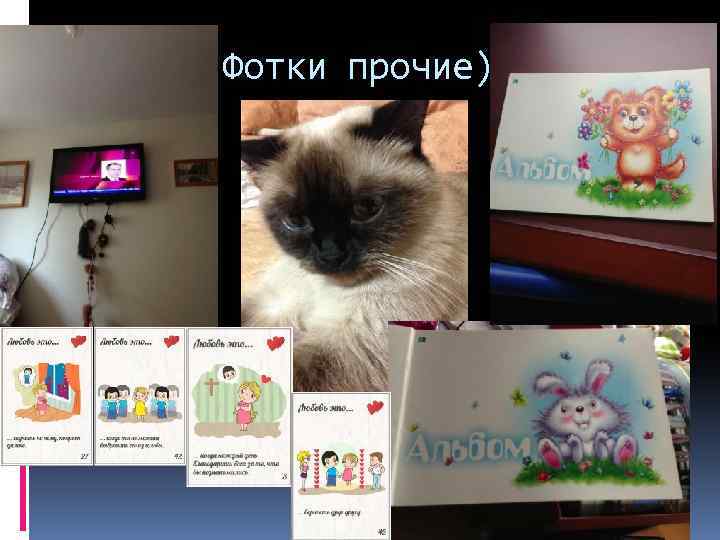 Фотки прочие)) 