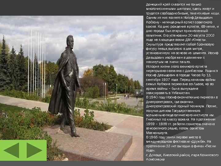 Донецкий край славится не только многочисленными шахтами, здесь живут и трудятся свободолюбивые, талантливые люди.