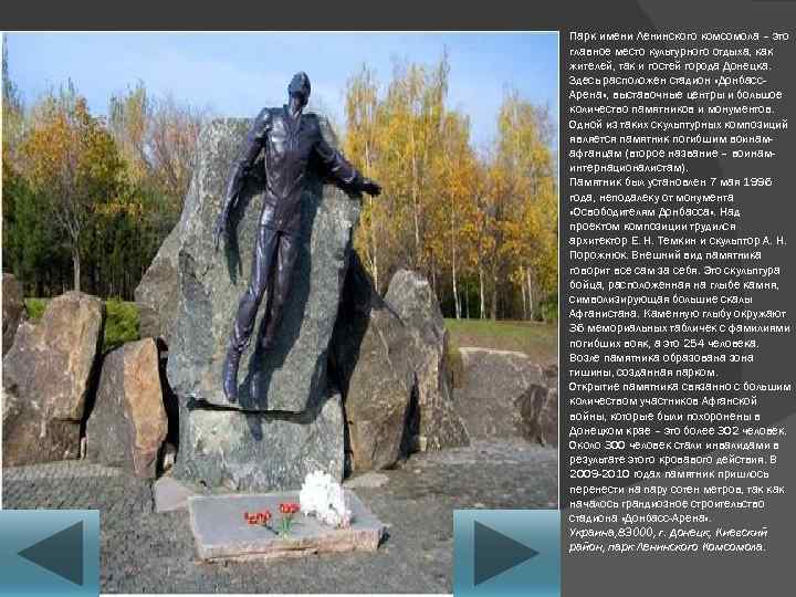 Парк имени Ленинского комсомола – это главное место культурного отдыха, как жителей, так и