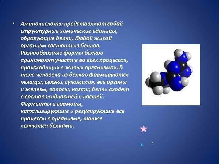 Образующие белки. Структурной единицей белков является. Аминокислоты представляют собой. Структурные единицы в химии. Аминокислоты химические единицы образующие белки..