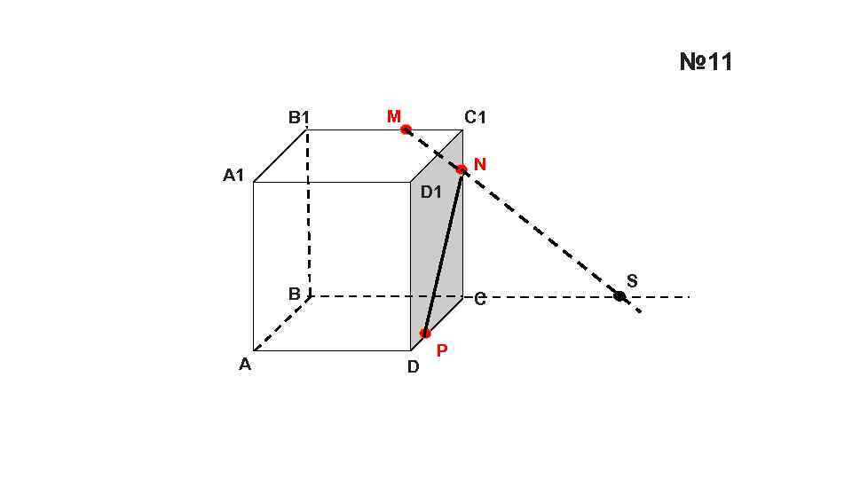 № 11 B 1 M C 1 P D 1 А 1 B А