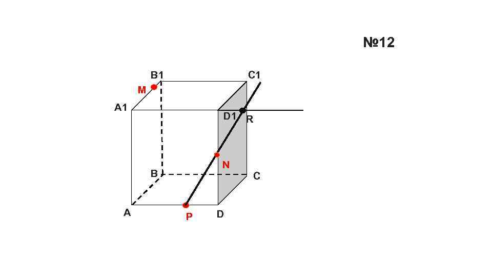 № 12 B 1 C 1 M А 1 D 1 R N B