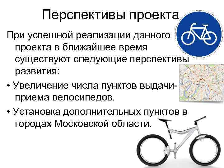 Готовый бизнес план велопроката