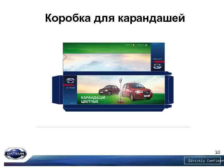 Коробка для карандашей 10 Strictly Confident 