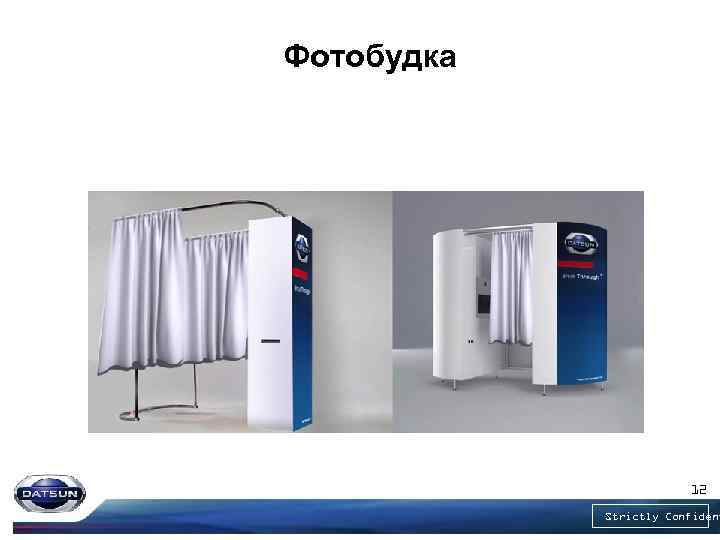 Фотобудка 12 Strictly Confident 