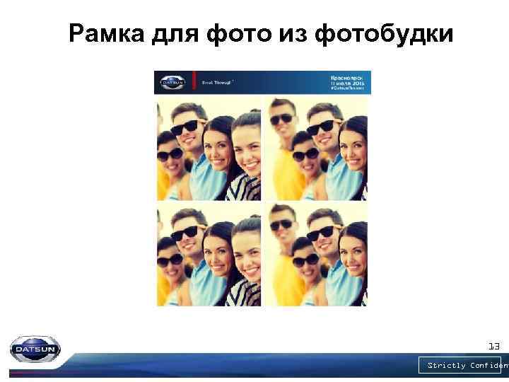 Рамка для фото из фотобудки 13 Strictly Confident 