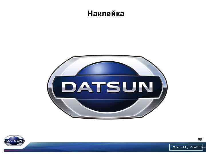 Наклейка 22 Strictly Confident 