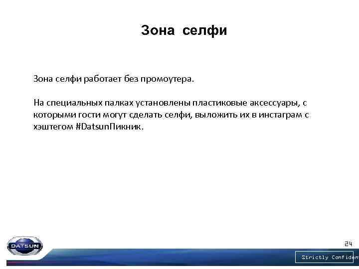 Зона селфи работает без промоутера. На специальных палках установлены пластиковые аксессуары, с которыми гости