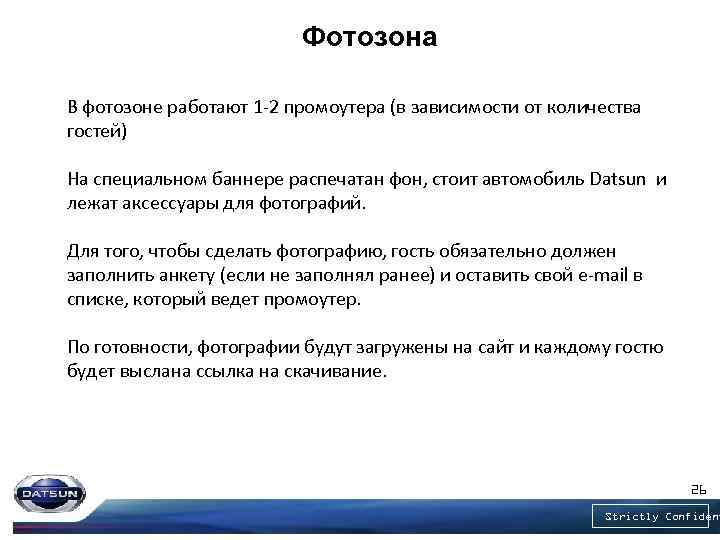 Фотозона В фотозоне работают 1 -2 промоутера (в зависимости от количества гостей) На специальном