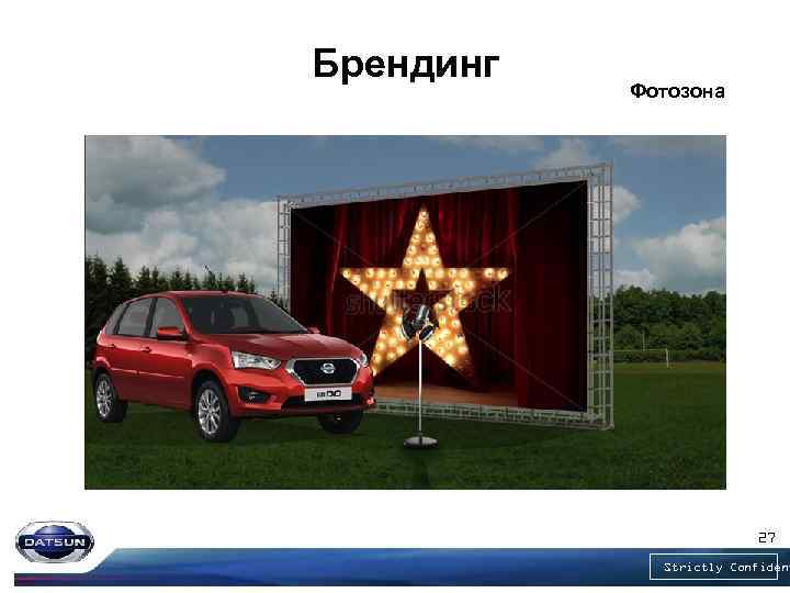 Брендинг Фотозона 27 Strictly Confident 