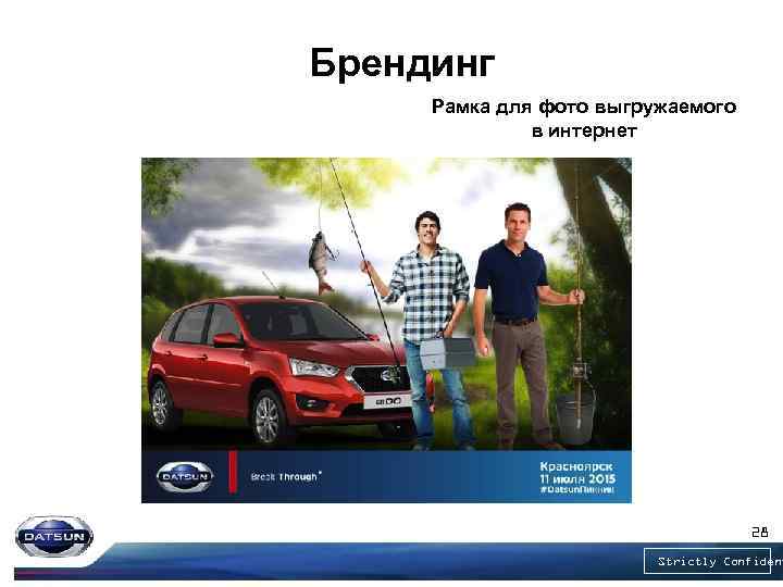 Брендинг Рамка для фото выгружаемого в интернет 28 Strictly Confident 